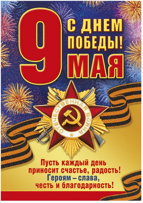 К дню победы плакаты