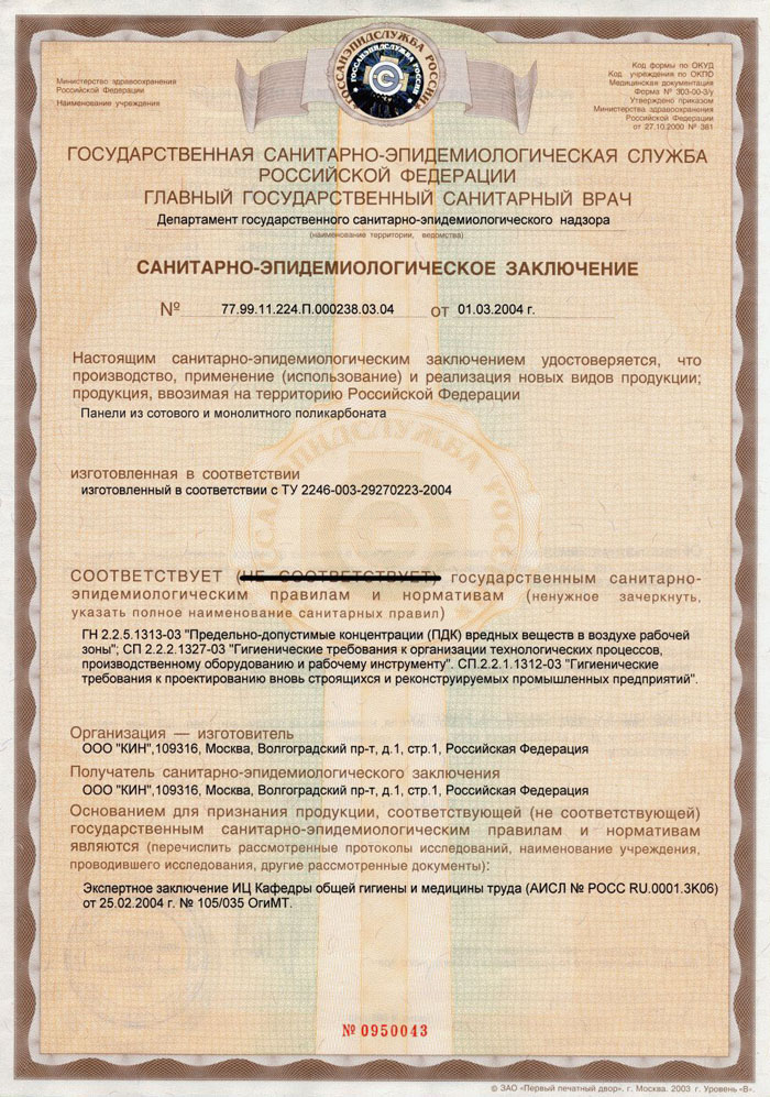 сертификат соответствия сотового поликарбоната